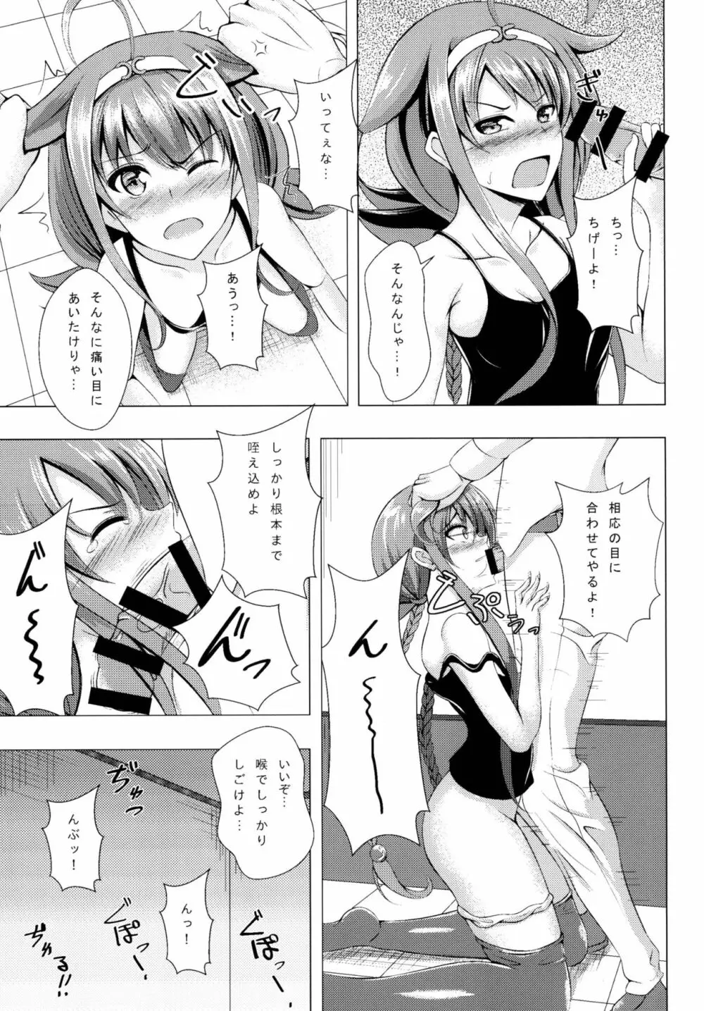 ロクでなし提督と禁忌夜戦～第二四駆逐隊エッチ漫画合同～ Page.27