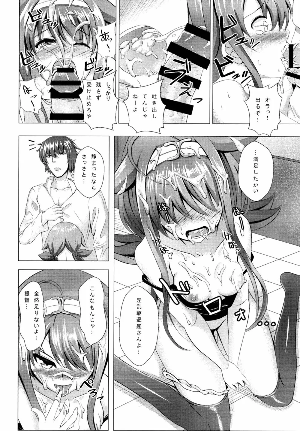 ロクでなし提督と禁忌夜戦～第二四駆逐隊エッチ漫画合同～ Page.28