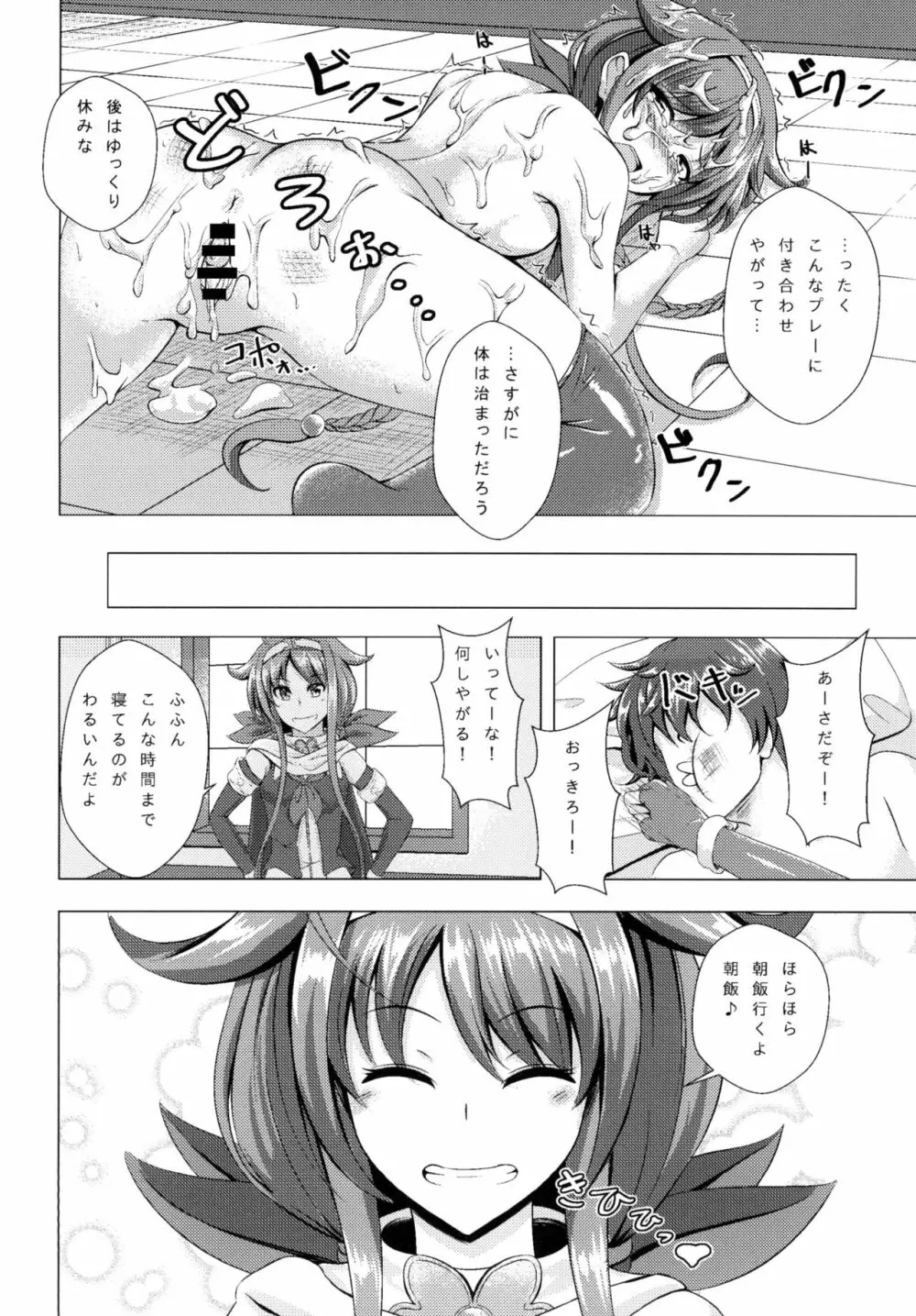 ロクでなし提督と禁忌夜戦～第二四駆逐隊エッチ漫画合同～ Page.32