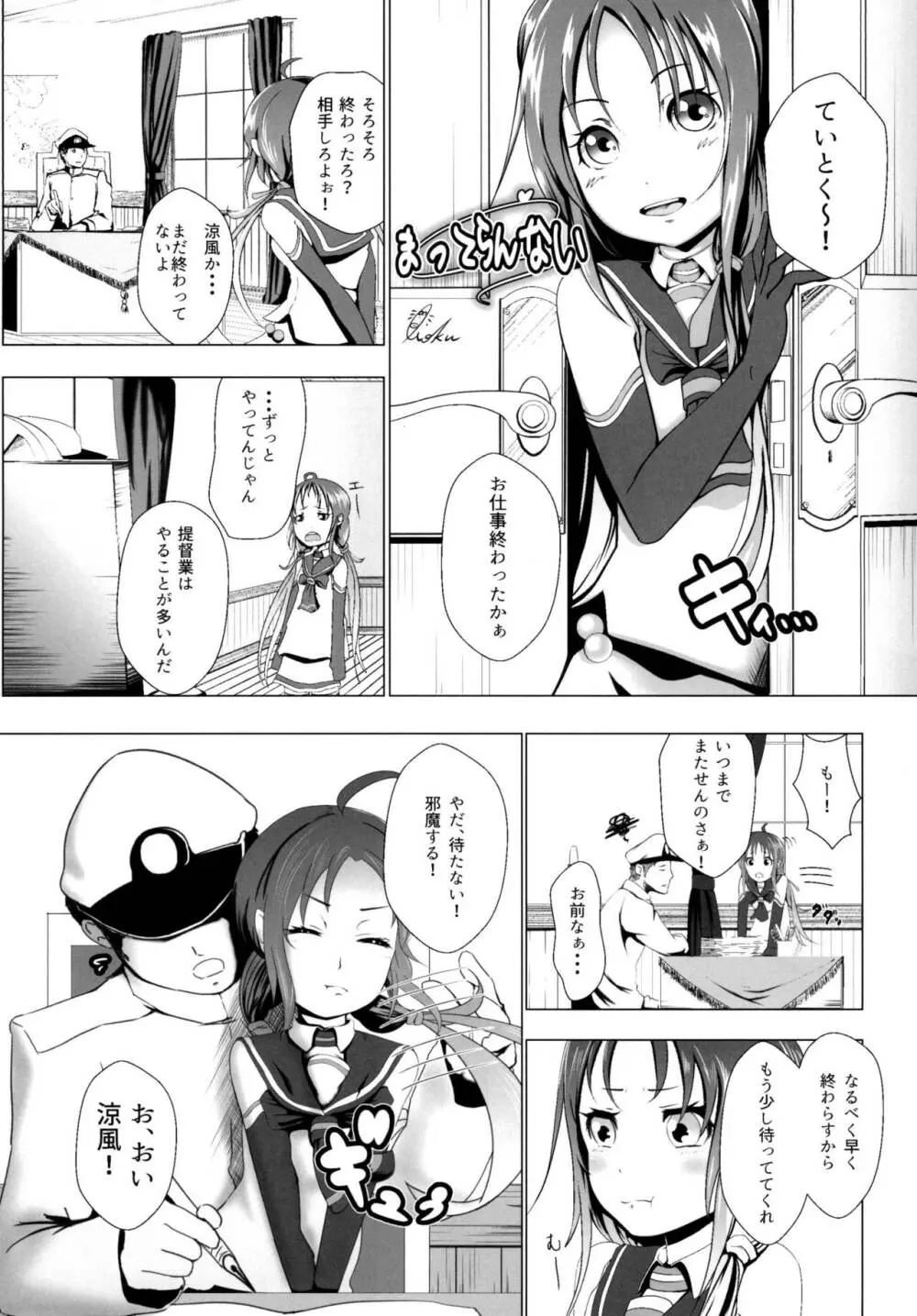 ロクでなし提督と禁忌夜戦～第二四駆逐隊エッチ漫画合同～ Page.33