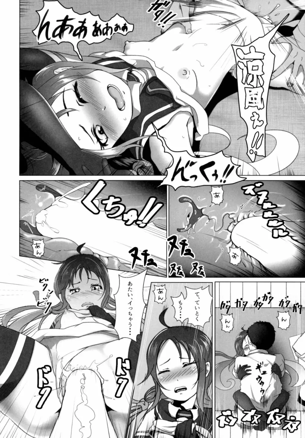 ロクでなし提督と禁忌夜戦～第二四駆逐隊エッチ漫画合同～ Page.38