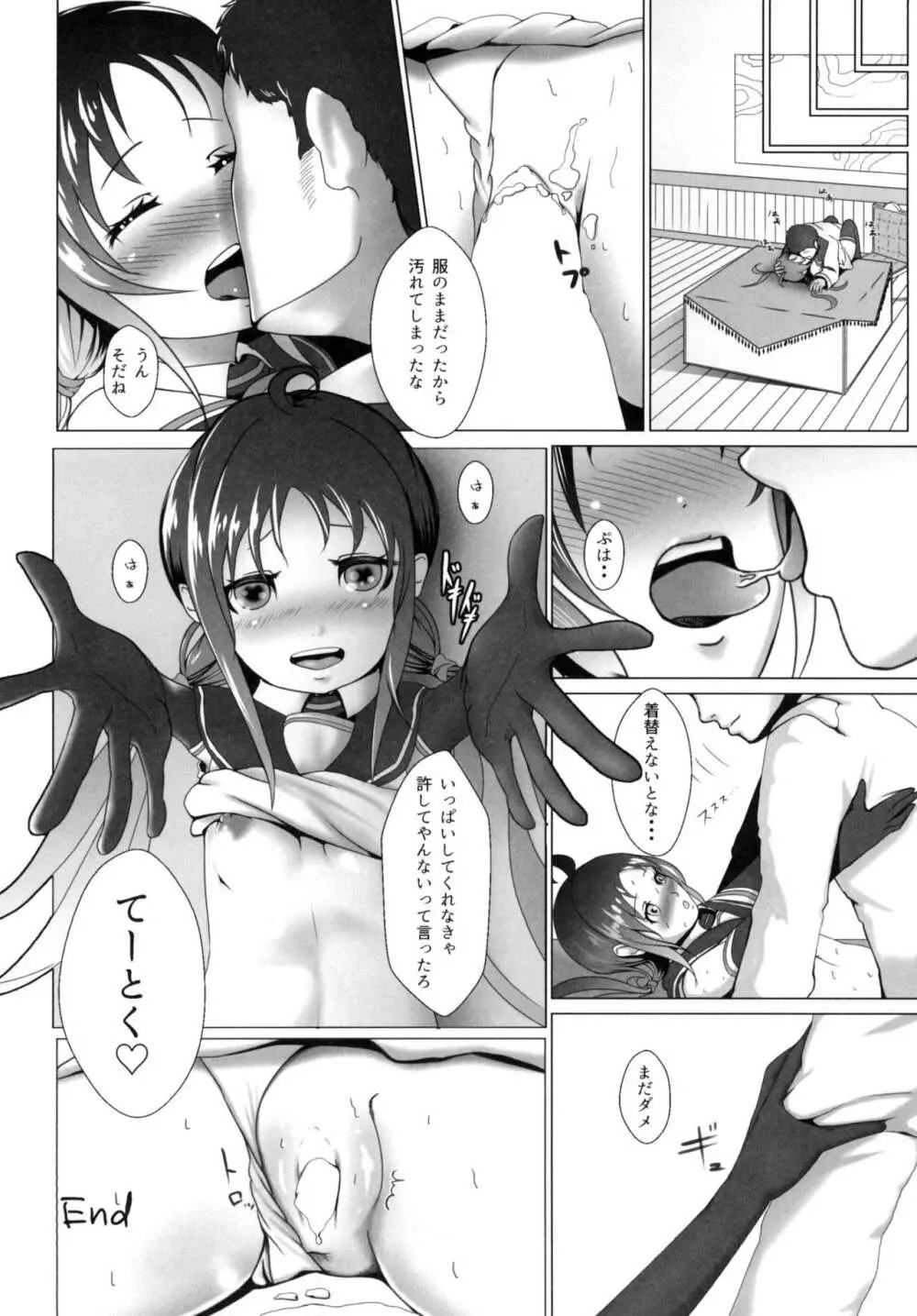 ロクでなし提督と禁忌夜戦～第二四駆逐隊エッチ漫画合同～ Page.40