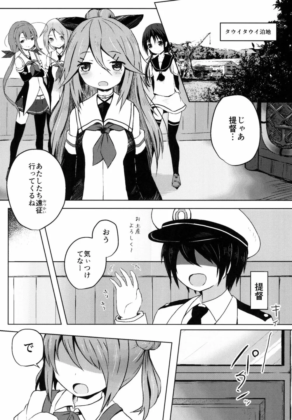 ロクでなし提督と禁忌夜戦～第二四駆逐隊エッチ漫画合同～ Page.41