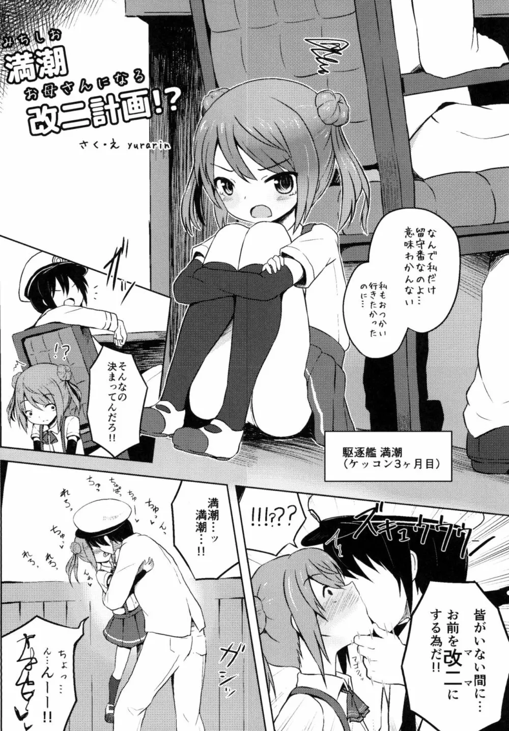 ロクでなし提督と禁忌夜戦～第二四駆逐隊エッチ漫画合同～ Page.42