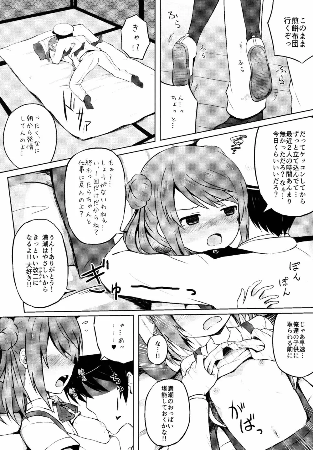 ロクでなし提督と禁忌夜戦～第二四駆逐隊エッチ漫画合同～ Page.43