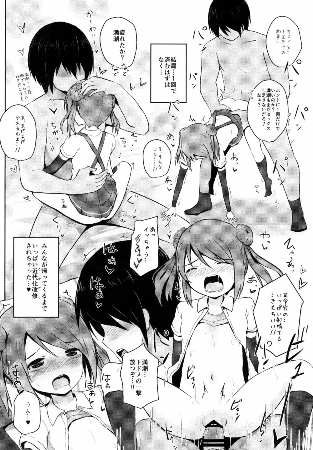 ロクでなし提督と禁忌夜戦～第二四駆逐隊エッチ漫画合同～ Page.46