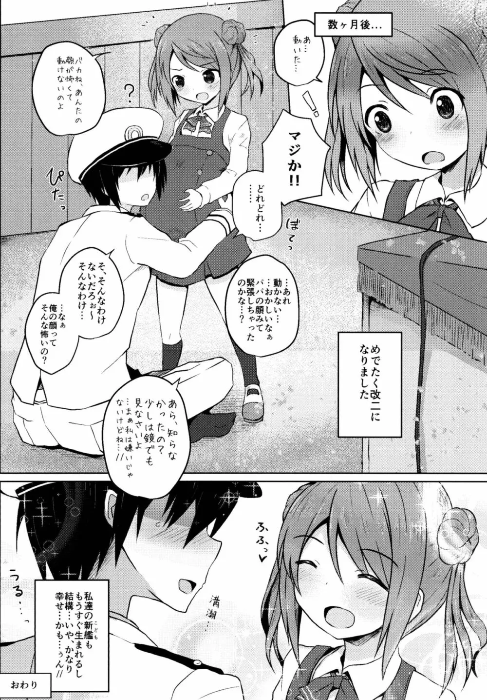 ロクでなし提督と禁忌夜戦～第二四駆逐隊エッチ漫画合同～ Page.48