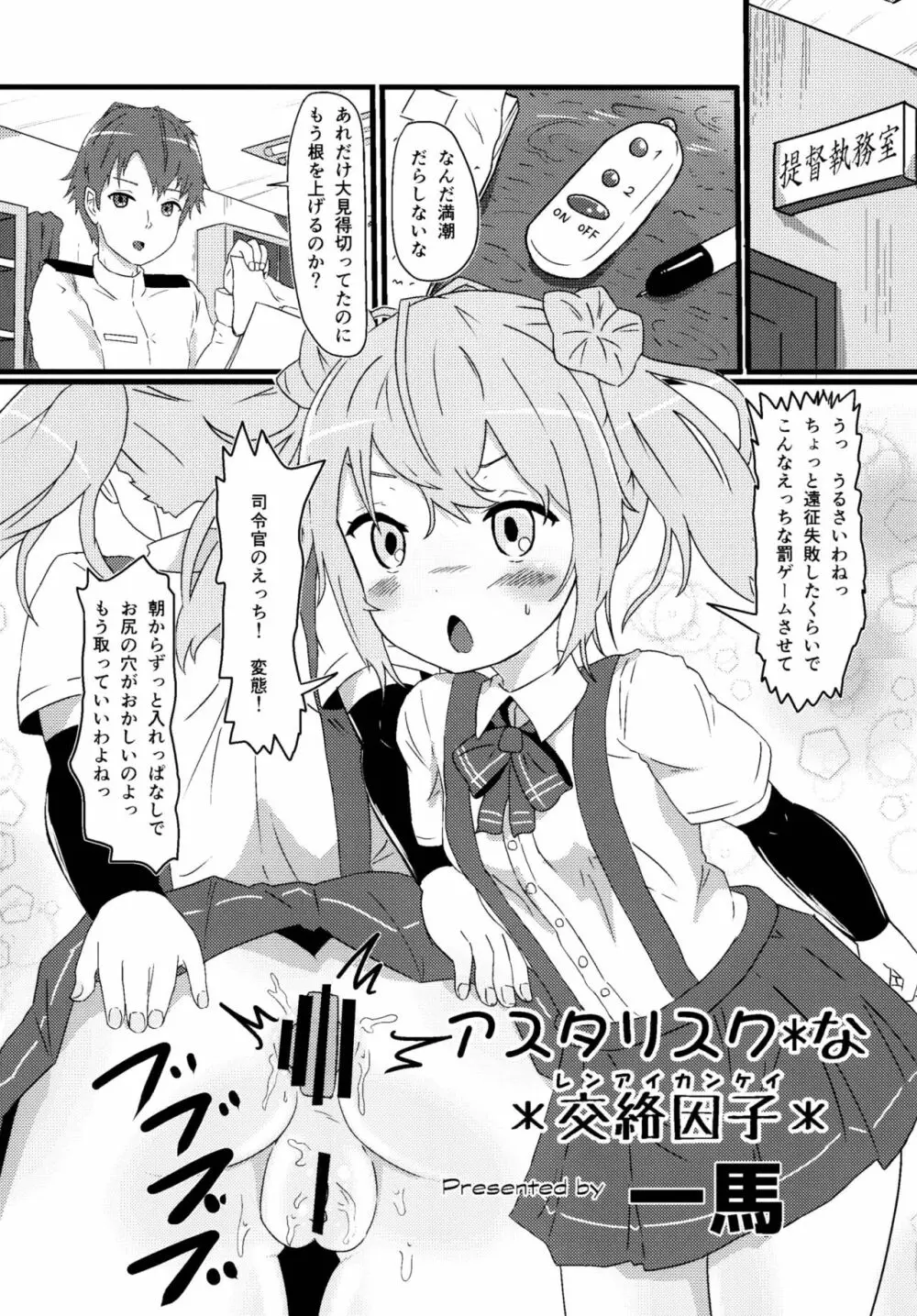 ロクでなし提督と禁忌夜戦～第二四駆逐隊エッチ漫画合同～ Page.49