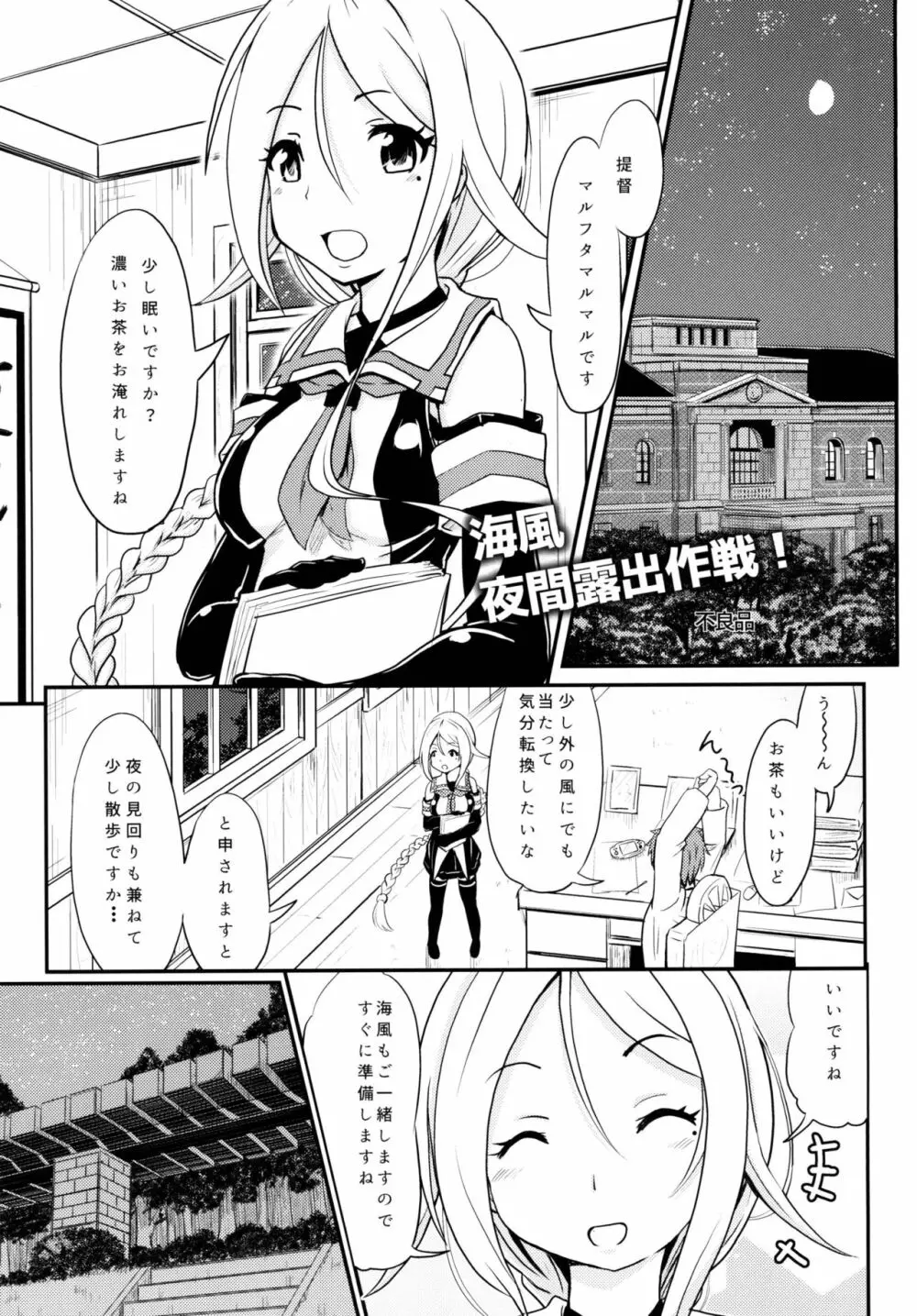 ロクでなし提督と禁忌夜戦～第二四駆逐隊エッチ漫画合同～ Page.5