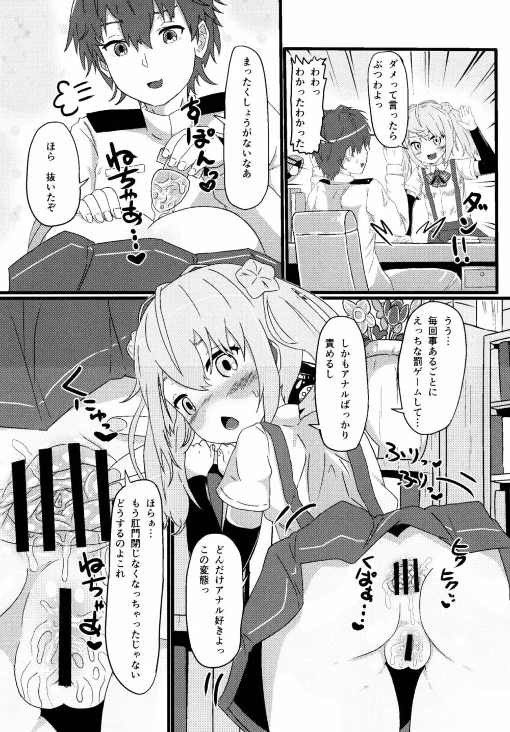 ロクでなし提督と禁忌夜戦～第二四駆逐隊エッチ漫画合同～ Page.50