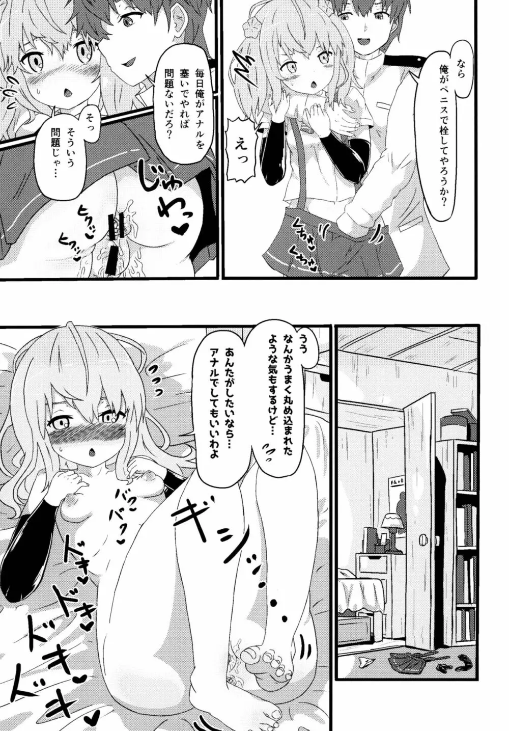 ロクでなし提督と禁忌夜戦～第二四駆逐隊エッチ漫画合同～ Page.51