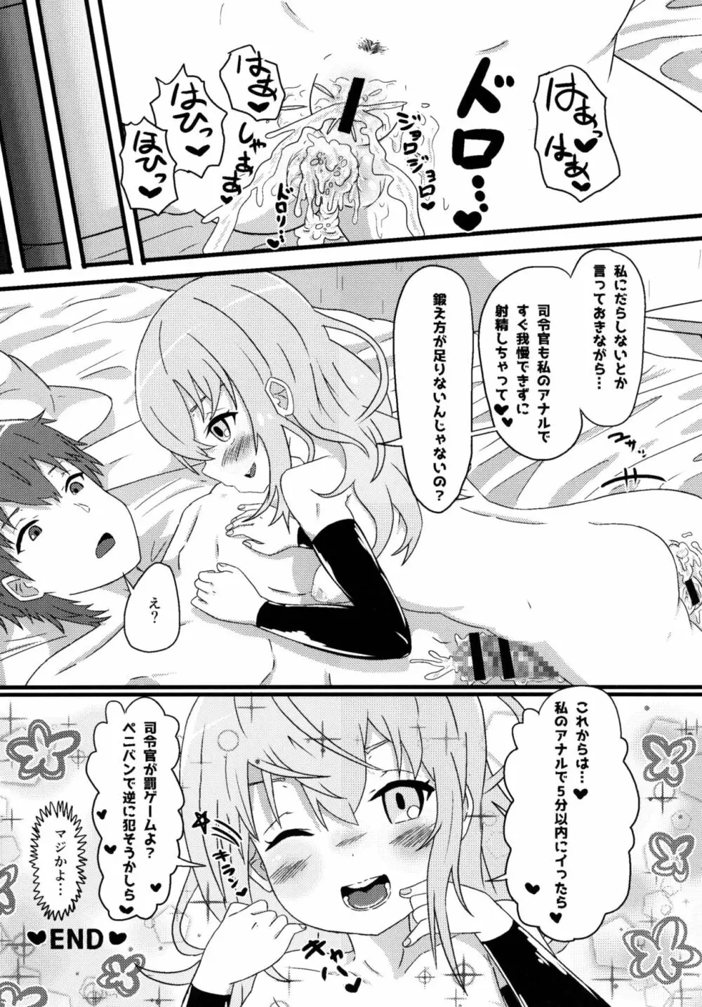 ロクでなし提督と禁忌夜戦～第二四駆逐隊エッチ漫画合同～ Page.56