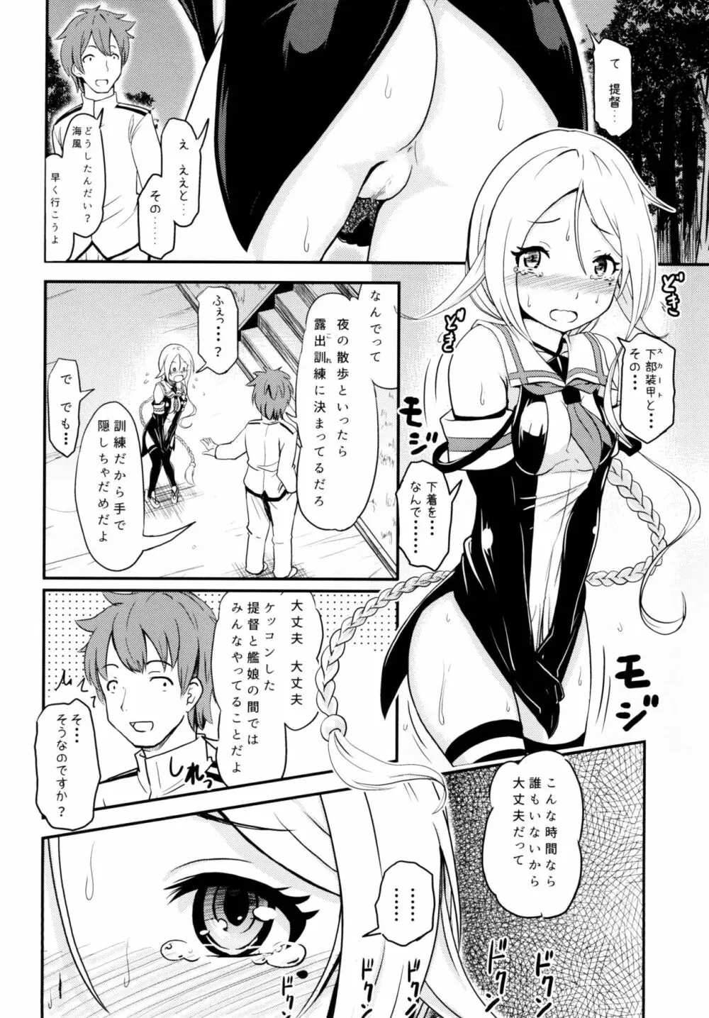 ロクでなし提督と禁忌夜戦～第二四駆逐隊エッチ漫画合同～ Page.6