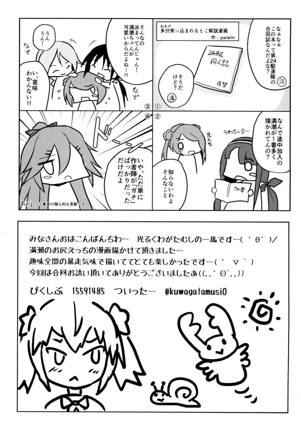 ロクでなし提督と禁忌夜戦～第二四駆逐隊エッチ漫画合同～ Page.61