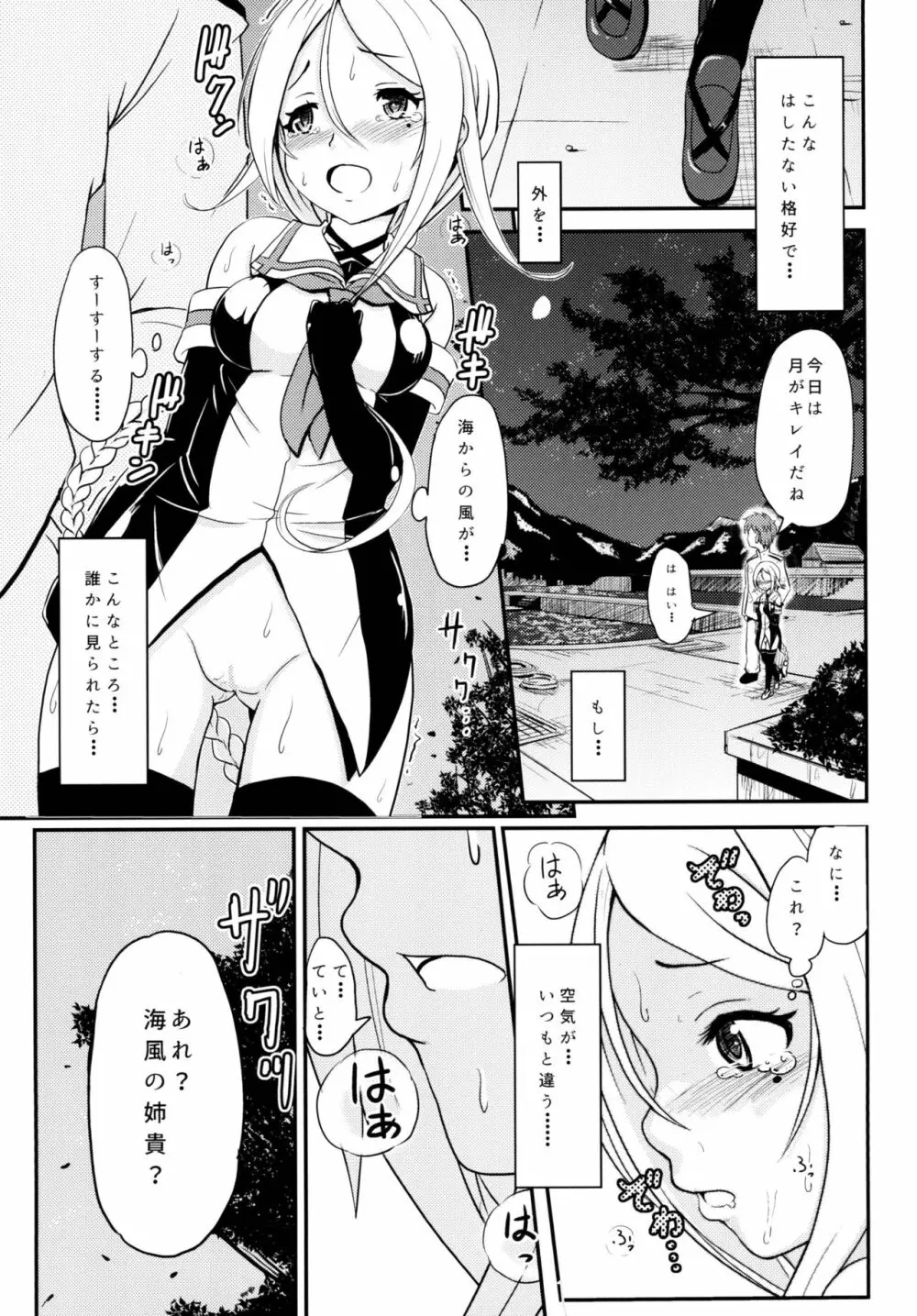 ロクでなし提督と禁忌夜戦～第二四駆逐隊エッチ漫画合同～ Page.7