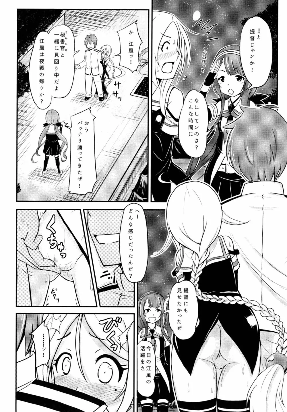 ロクでなし提督と禁忌夜戦～第二四駆逐隊エッチ漫画合同～ Page.8