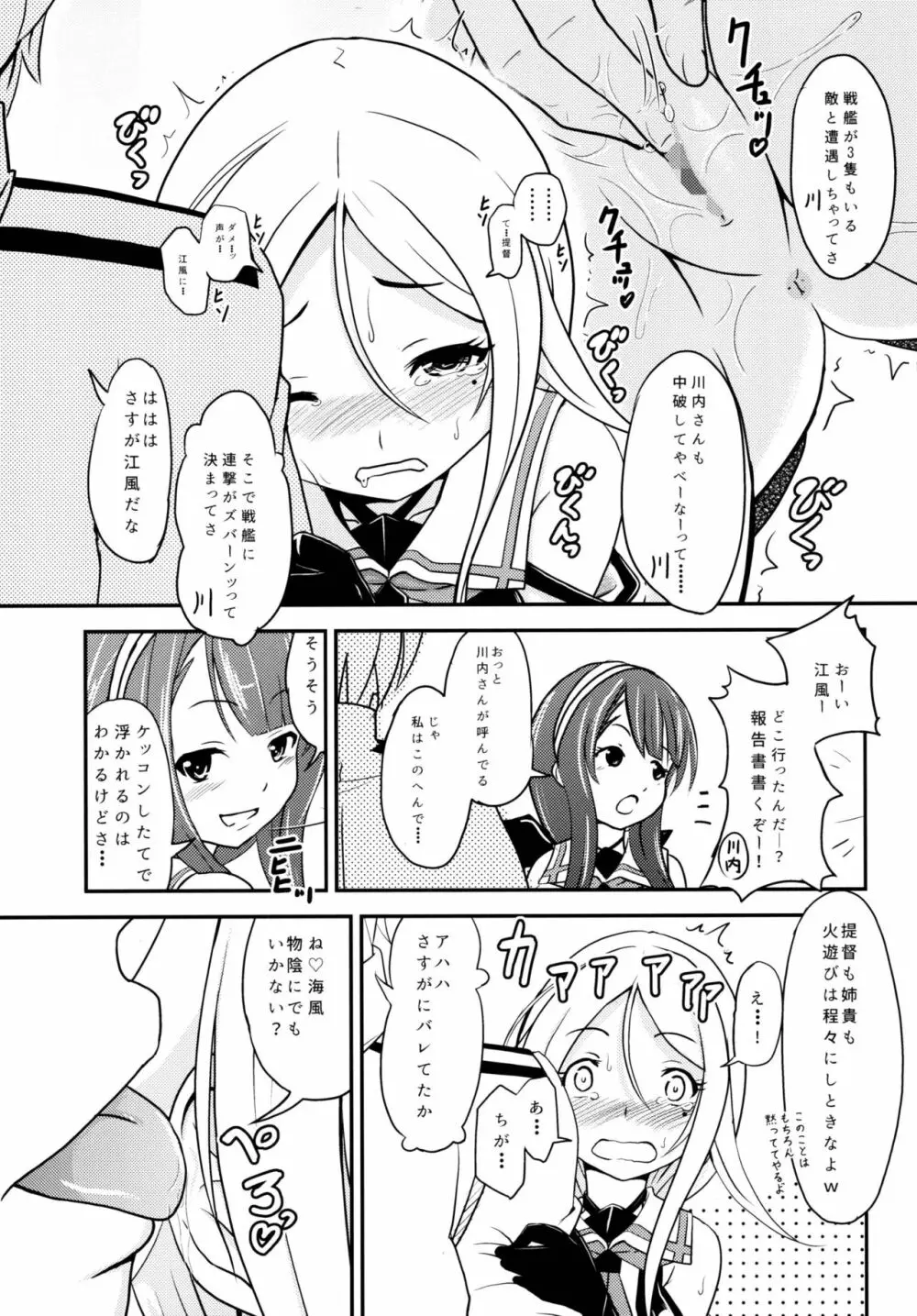 ロクでなし提督と禁忌夜戦～第二四駆逐隊エッチ漫画合同～ Page.9