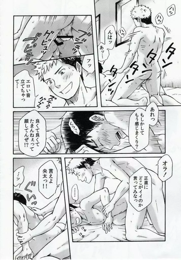 まんなかのあな Page.11