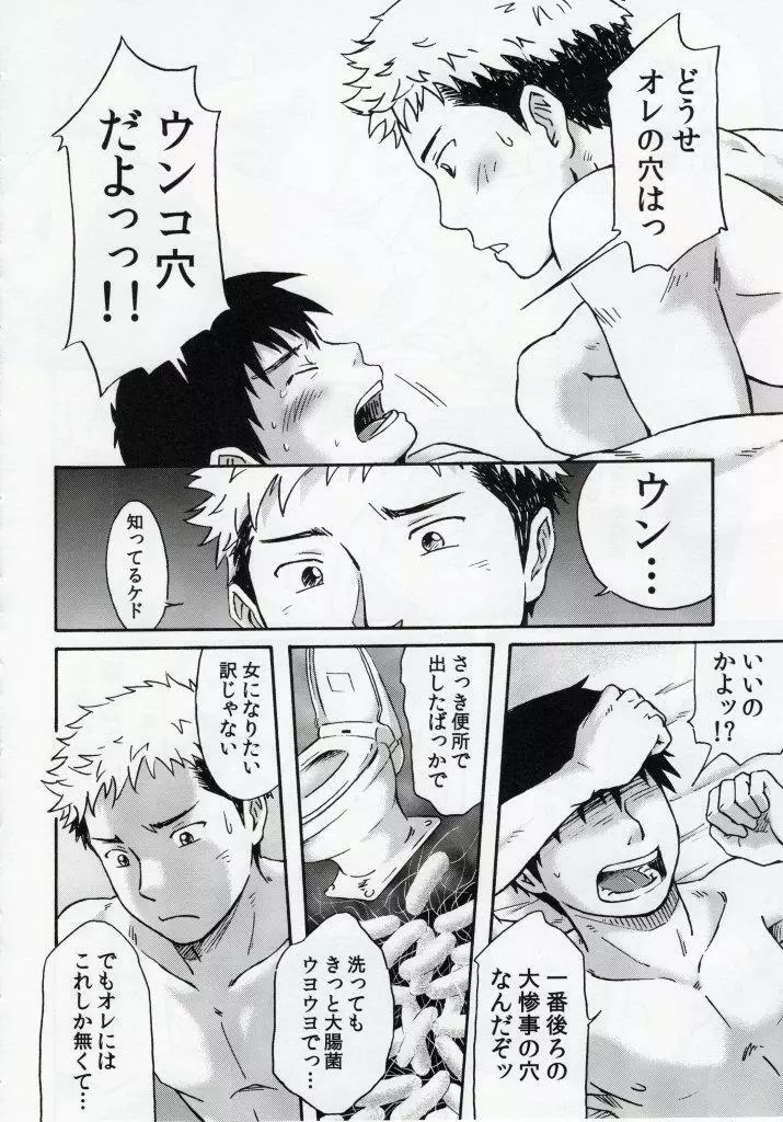 まんなかのあな Page.15