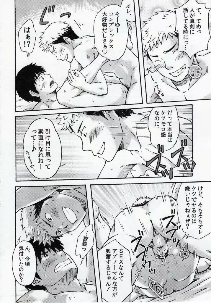 まんなかのあな Page.17