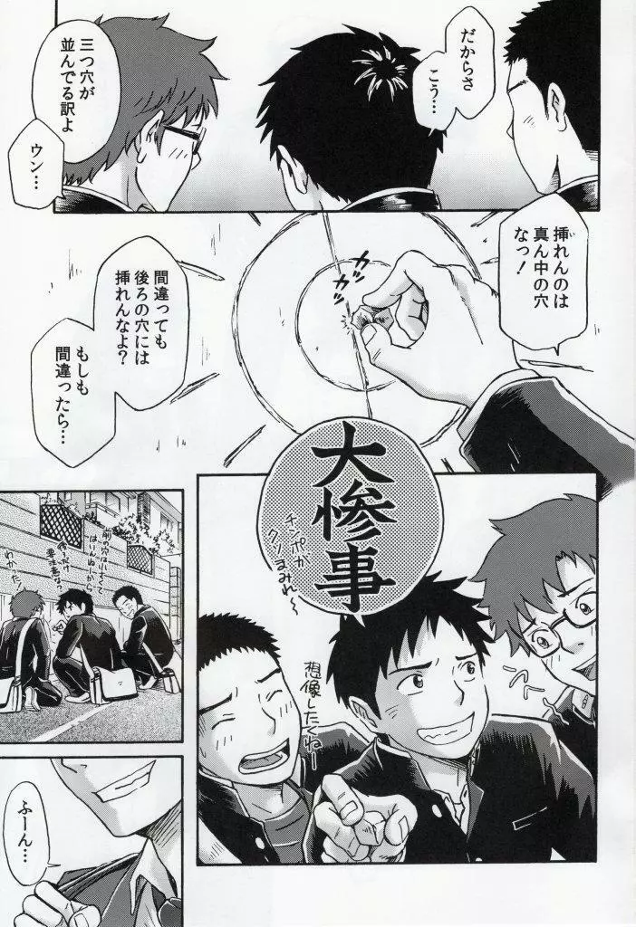 まんなかのあな Page.2