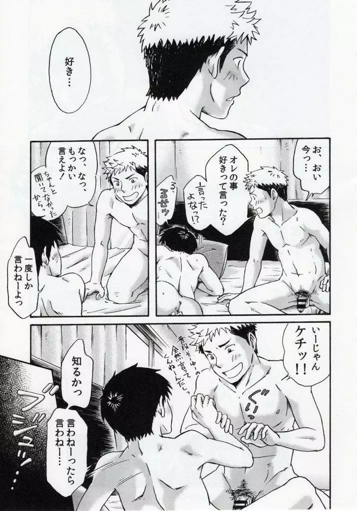 まんなかのあな Page.38