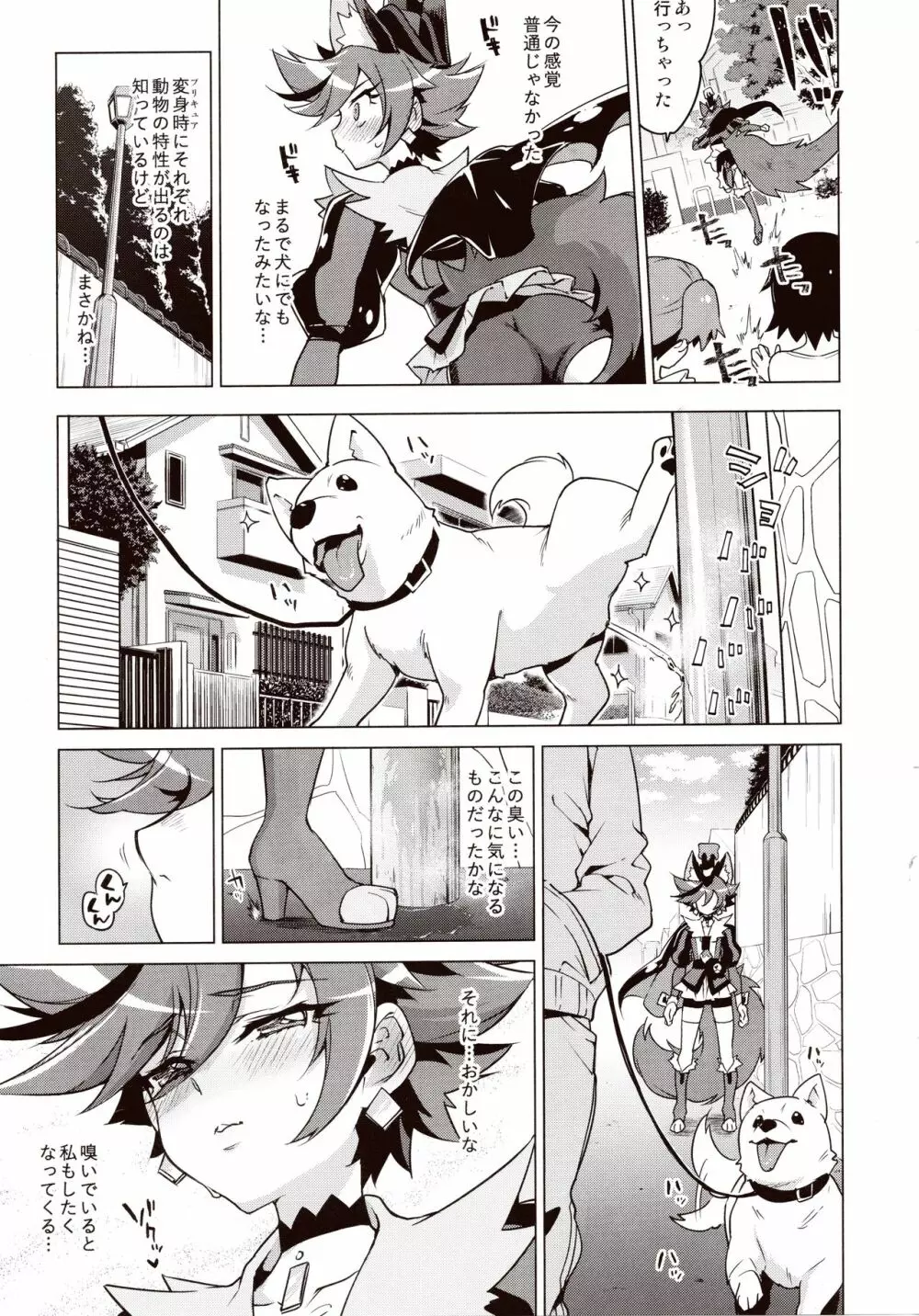 ショコラちゃんのキラキラ☆露出獣姦 Page.6
