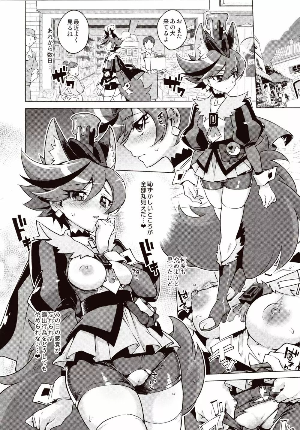 ショコラちゃんのキラキラ☆露出獣姦 Page.8