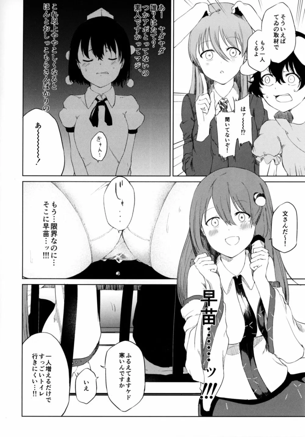 文とてゐと早苗とうどんげがおもらしする本!! Page.10