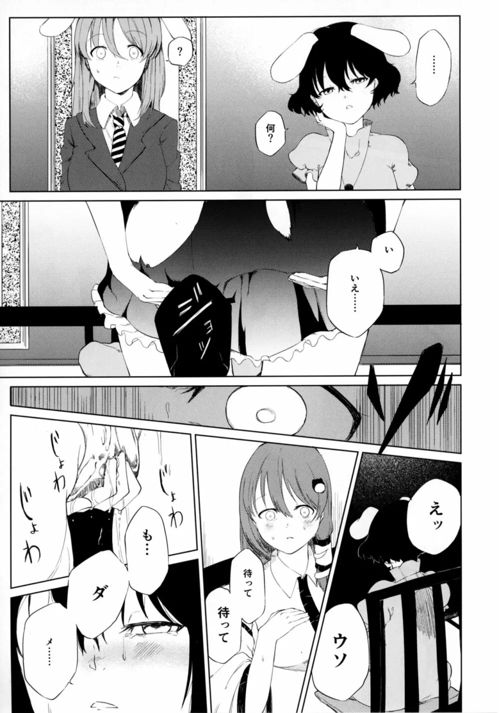 文とてゐと早苗とうどんげがおもらしする本!! Page.13