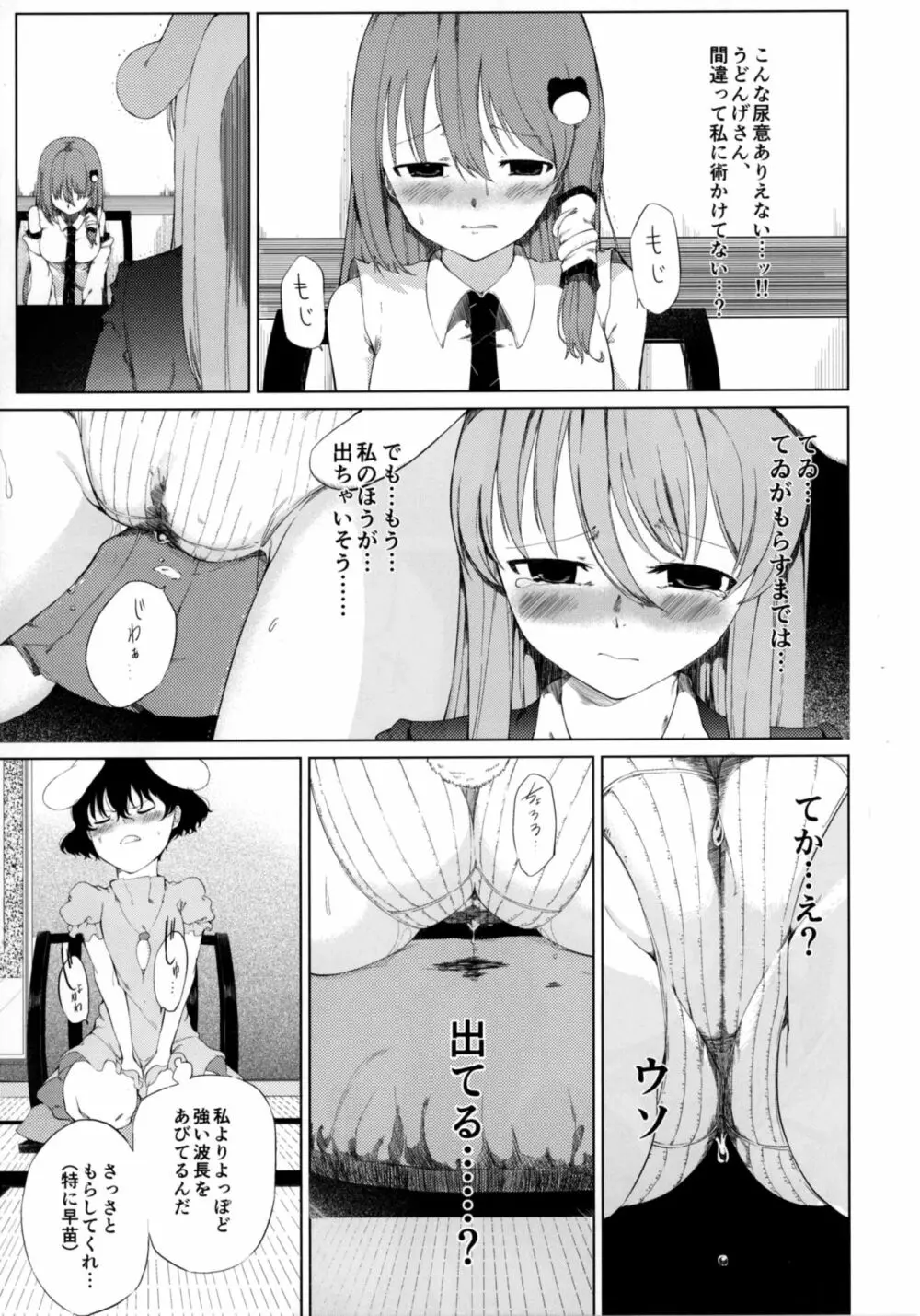 文とてゐと早苗とうどんげがおもらしする本!! Page.19