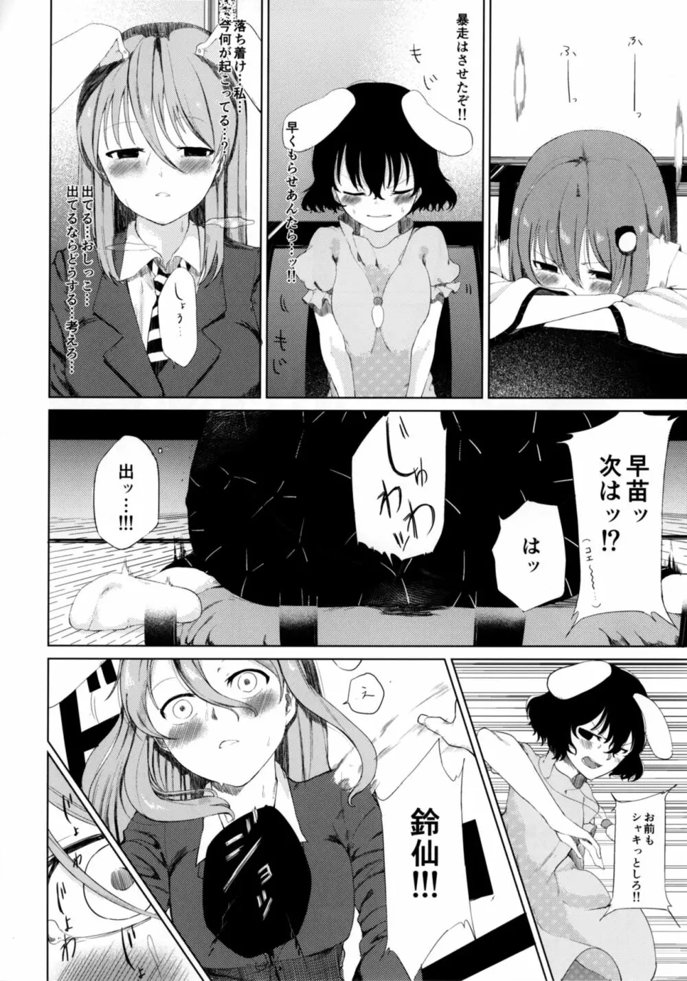 文とてゐと早苗とうどんげがおもらしする本!! Page.20