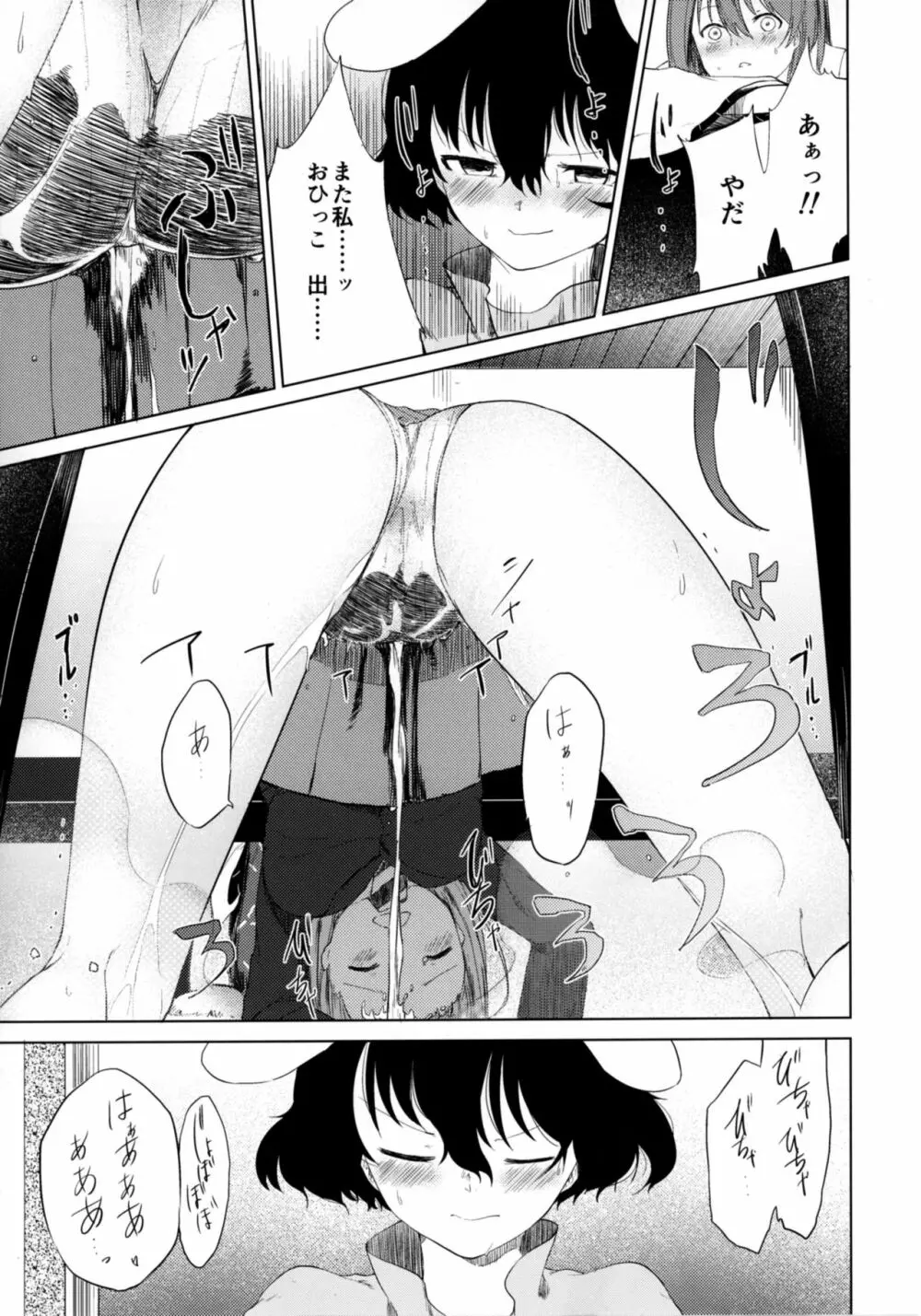 文とてゐと早苗とうどんげがおもらしする本!! Page.21