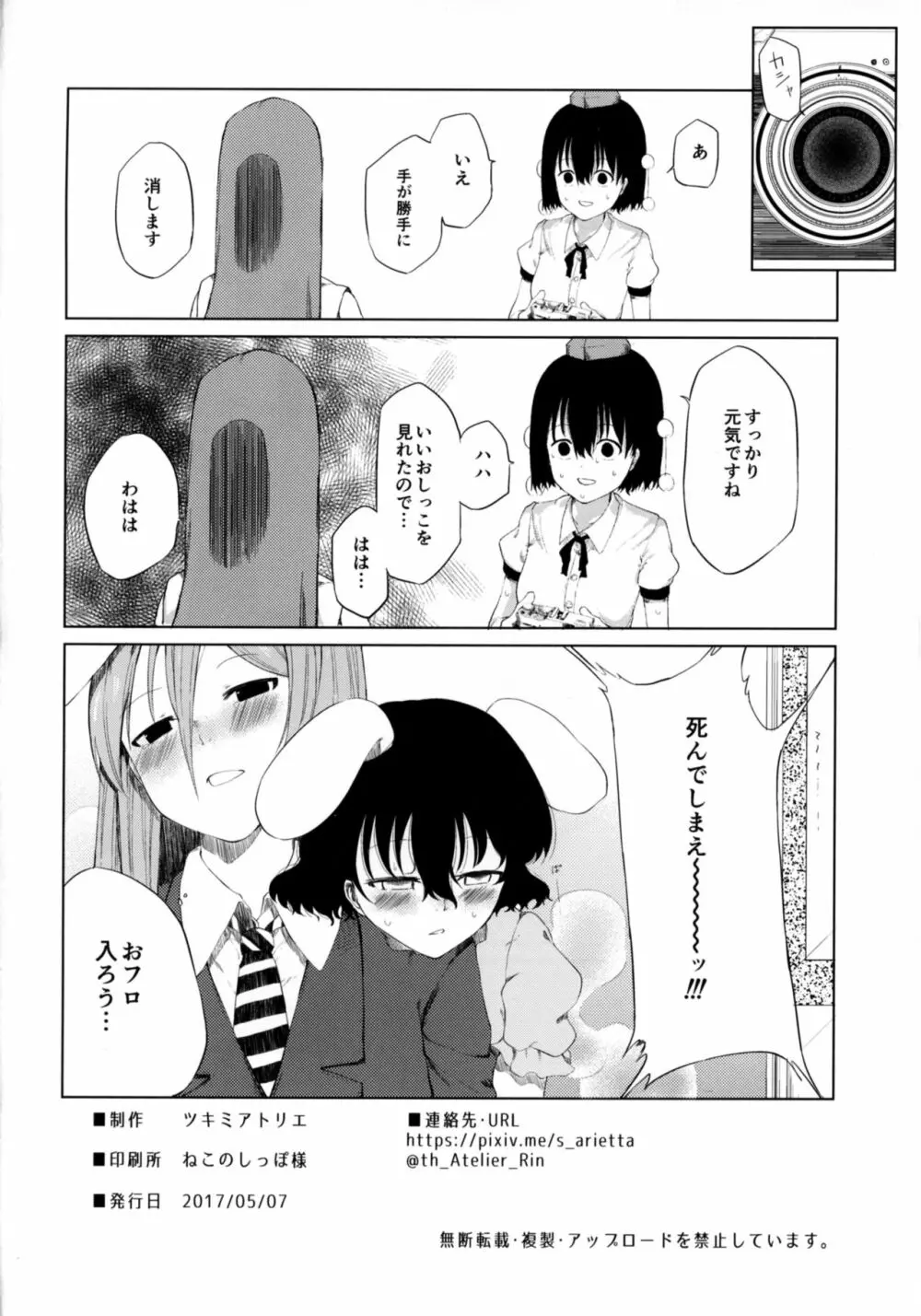 文とてゐと早苗とうどんげがおもらしする本!! Page.26