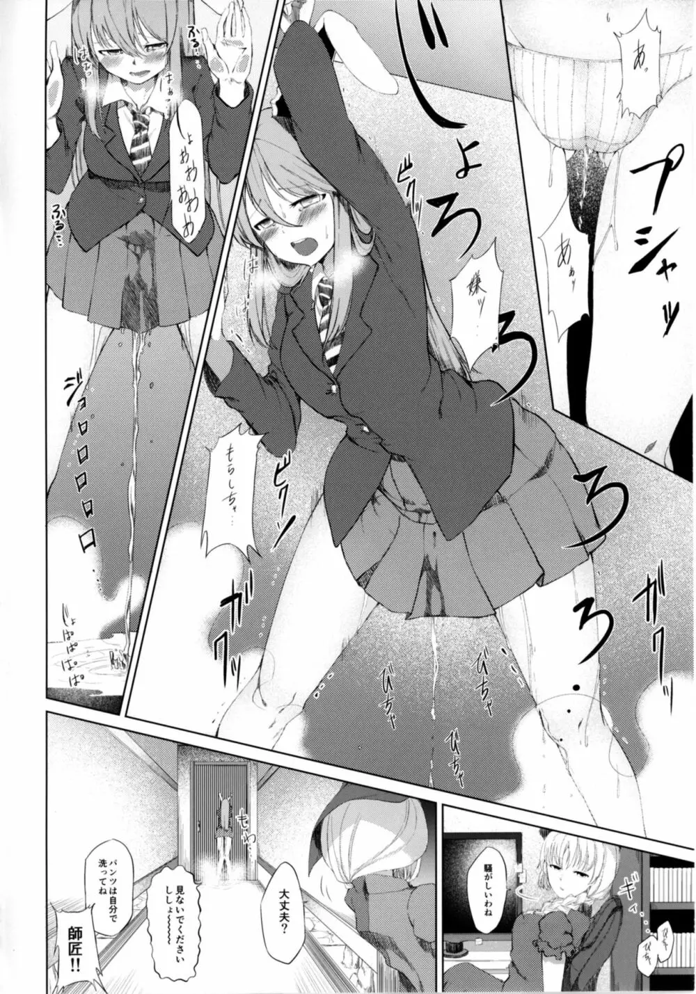 文とてゐと早苗とうどんげがおもらしする本!! Page.4