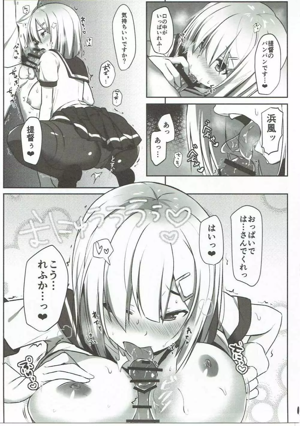 NOと言える？浜風ちゃん Page.10