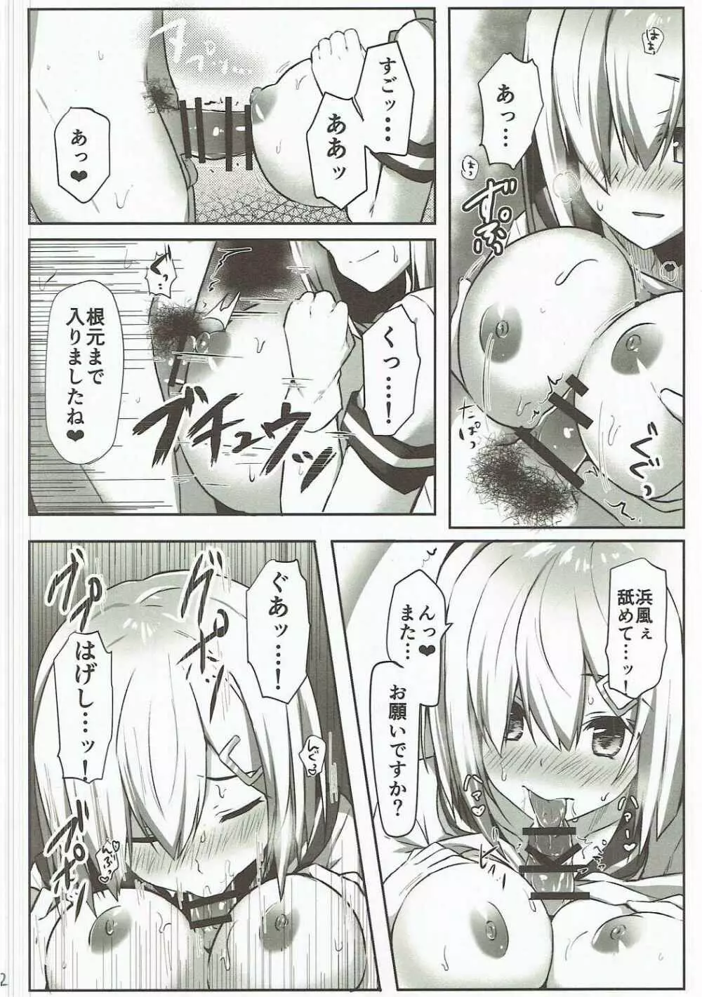 NOと言える？浜風ちゃん Page.11