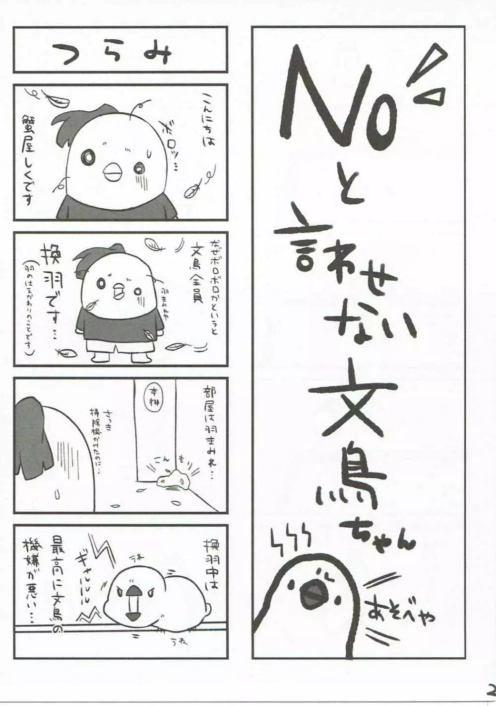 NOと言える？浜風ちゃん Page.24