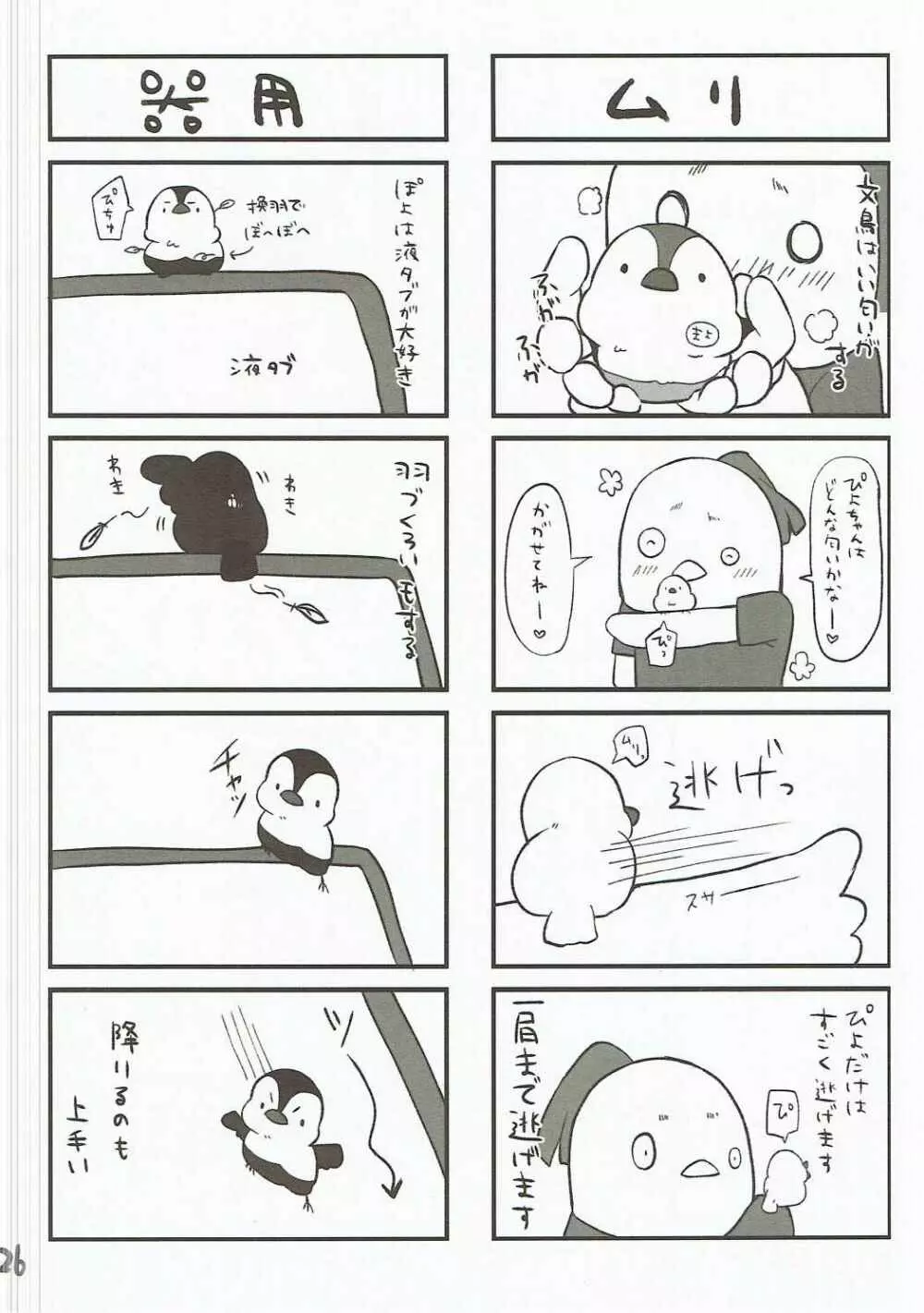 NOと言える？浜風ちゃん Page.25