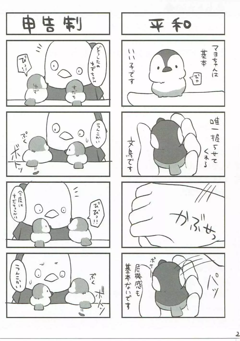 NOと言える？浜風ちゃん Page.26