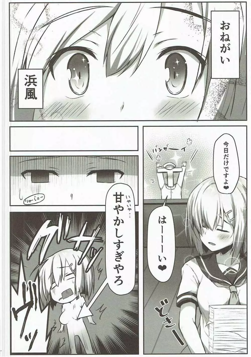 NOと言える？浜風ちゃん Page.3