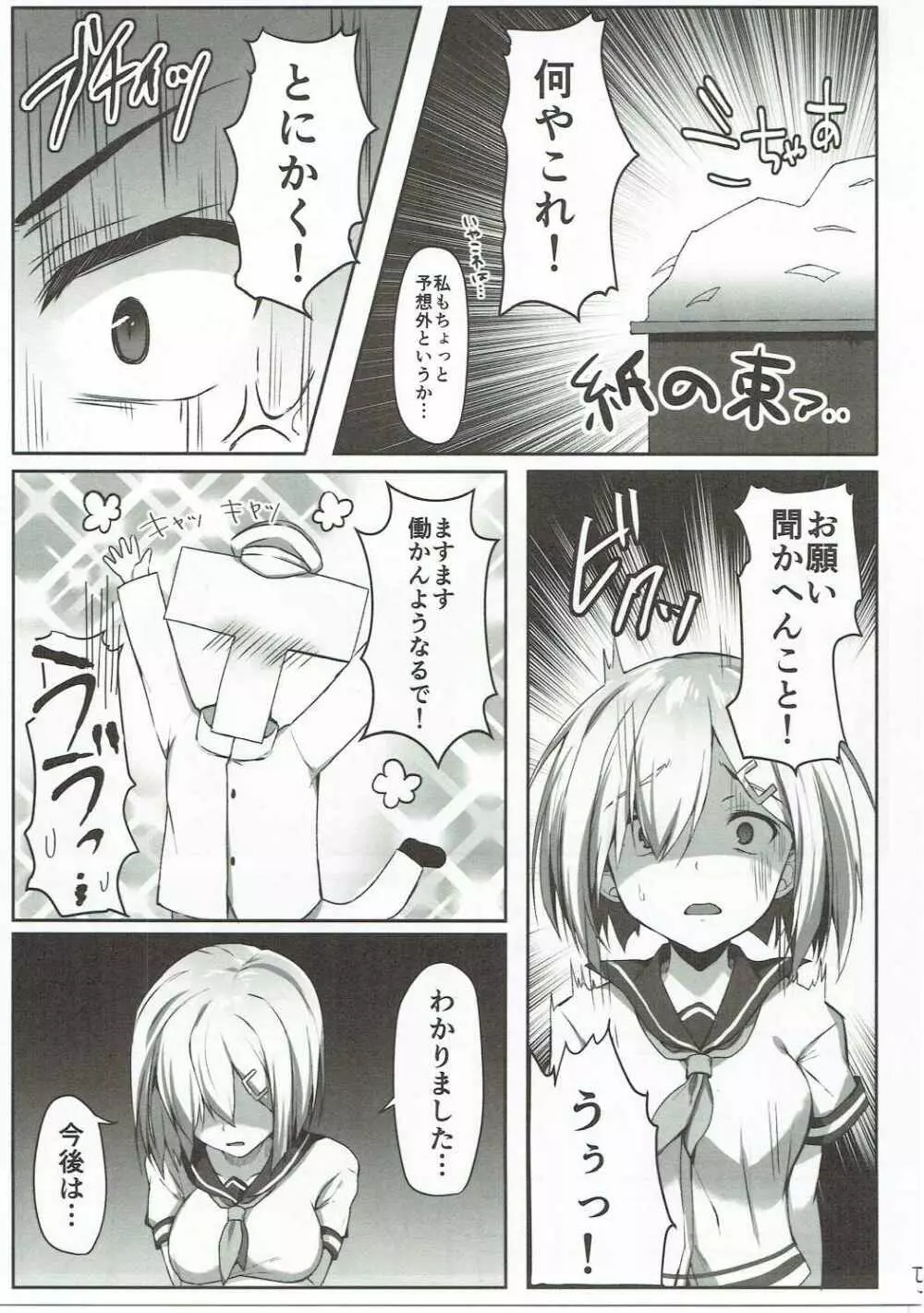 NOと言える？浜風ちゃん Page.4