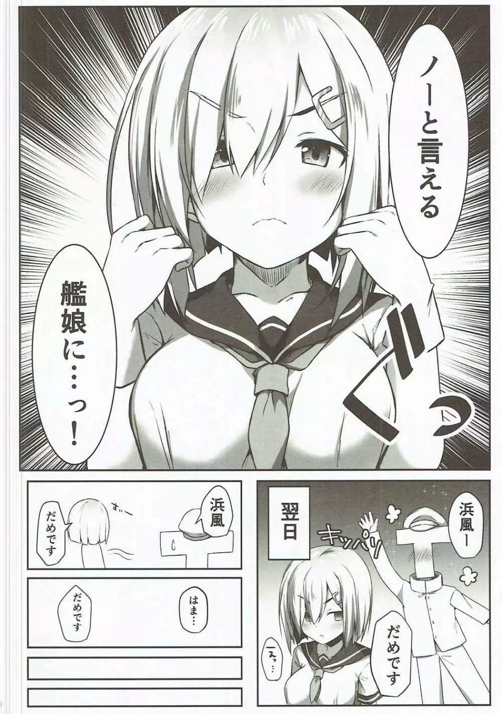 NOと言える？浜風ちゃん Page.5