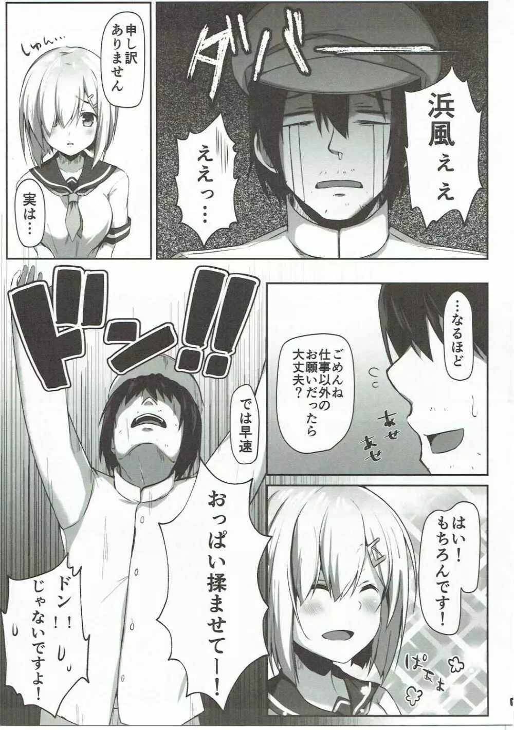 NOと言える？浜風ちゃん Page.6