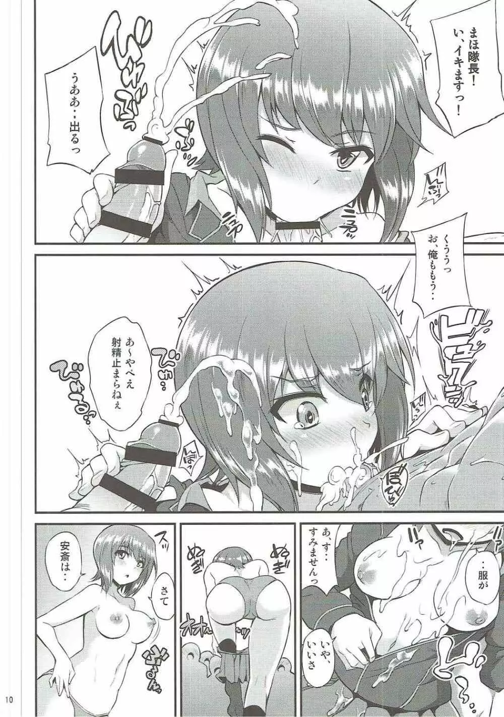 まほチョビパーティー Page.11