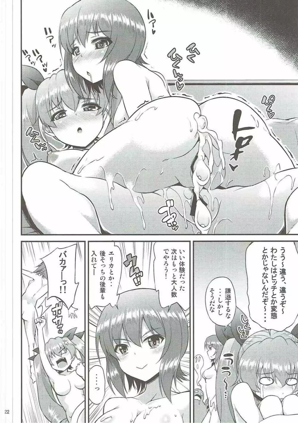 まほチョビパーティー Page.23