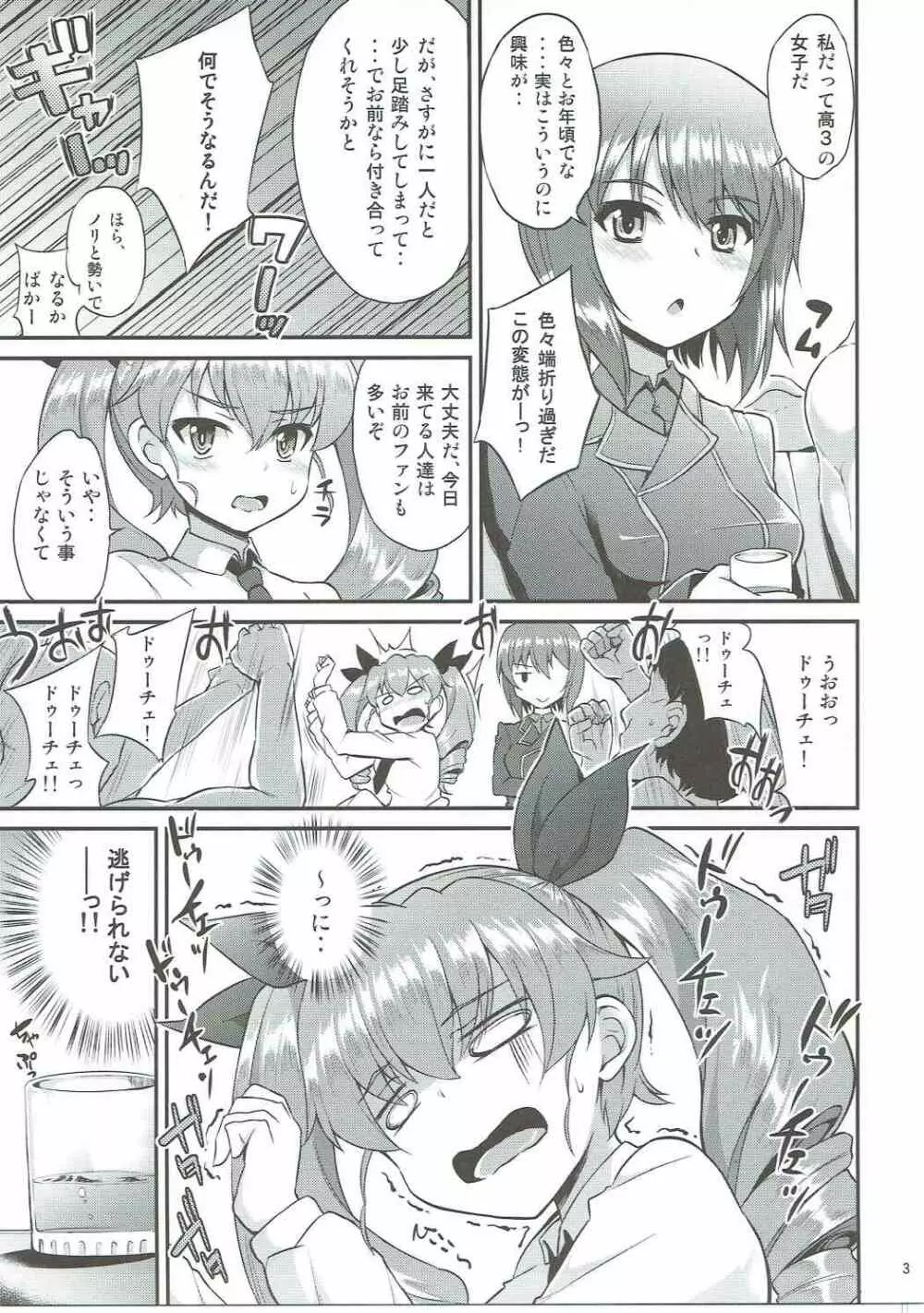 まほチョビパーティー Page.4