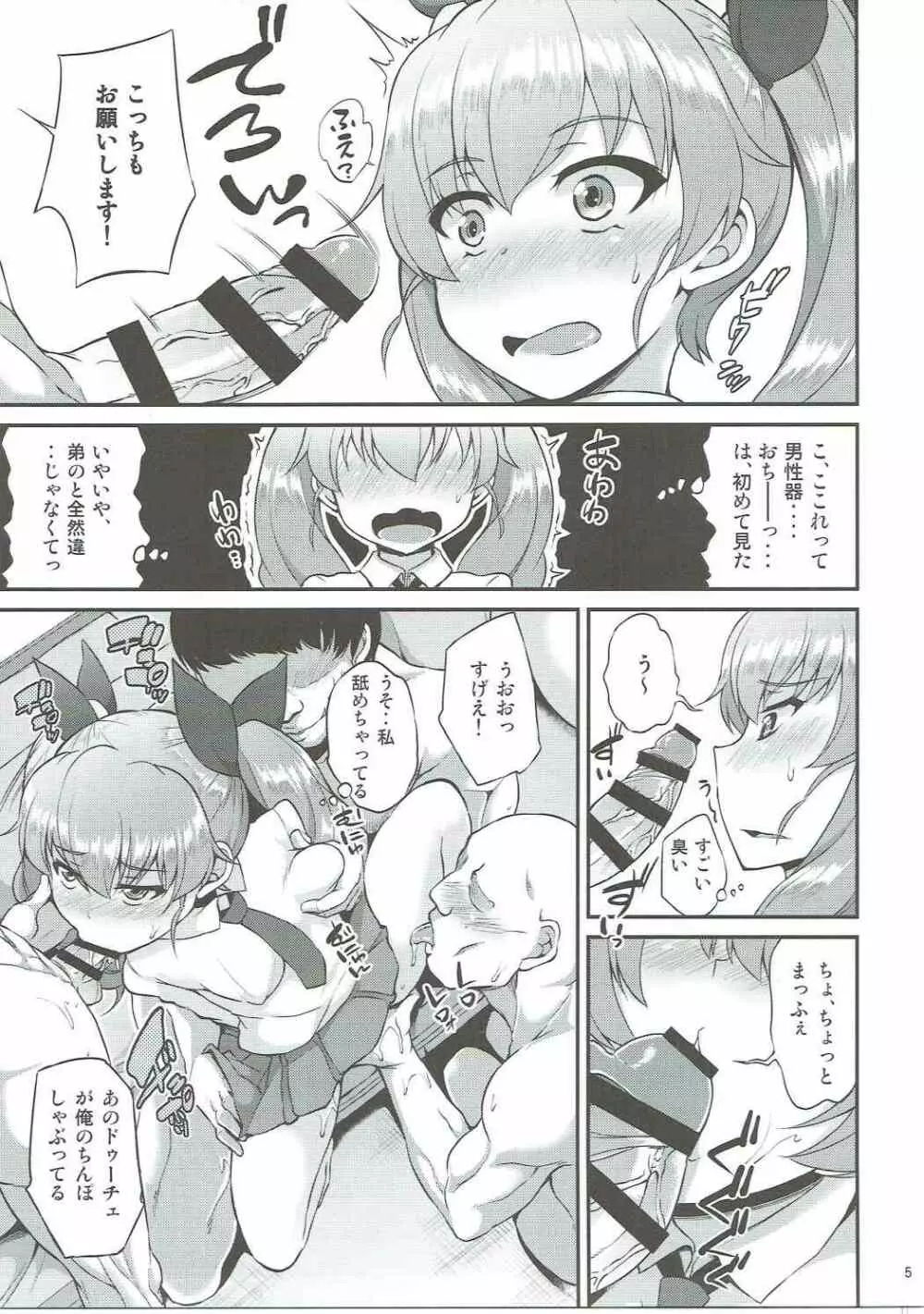 まほチョビパーティー Page.6