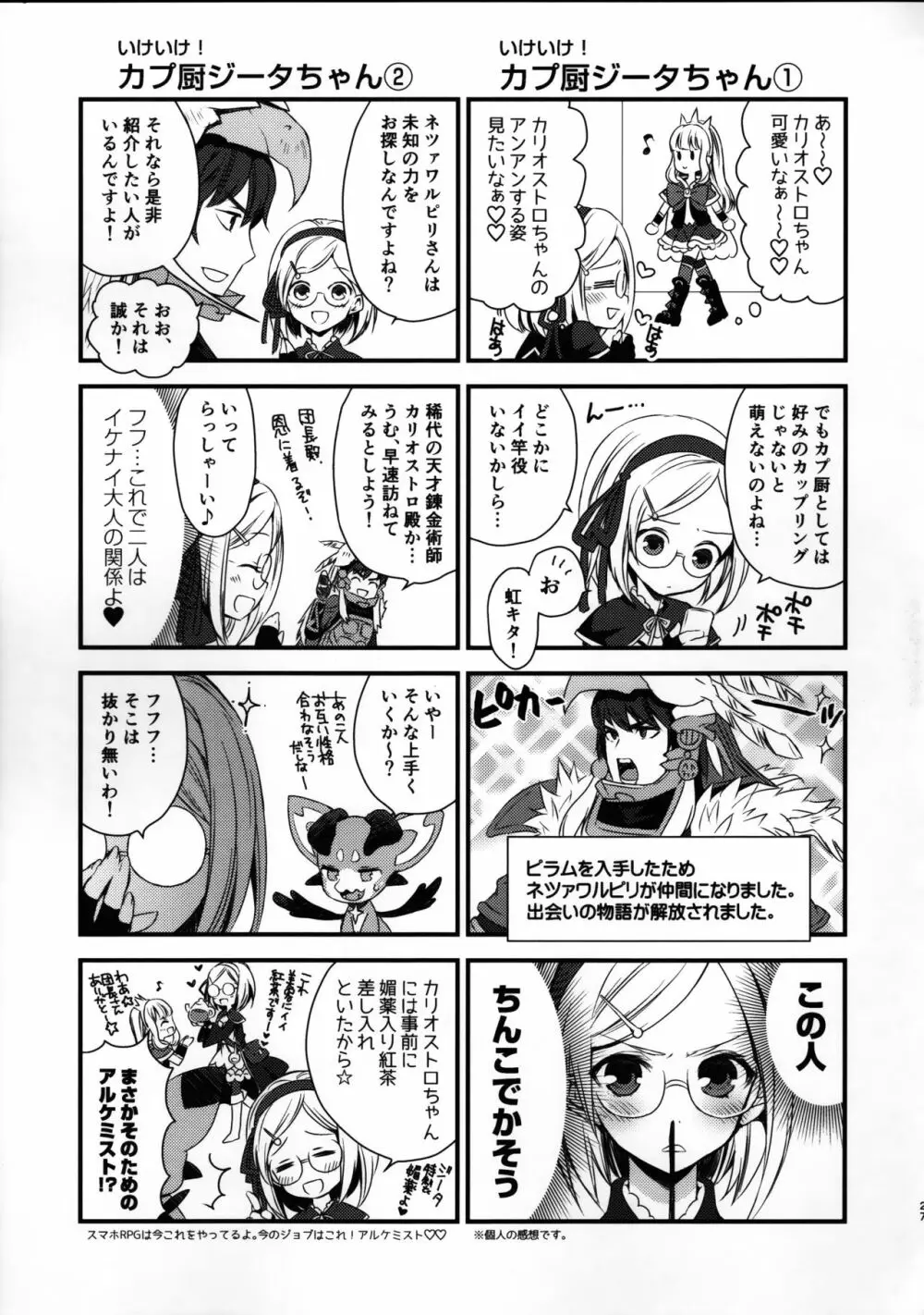 錬金術師に王冠を 1 Page.25