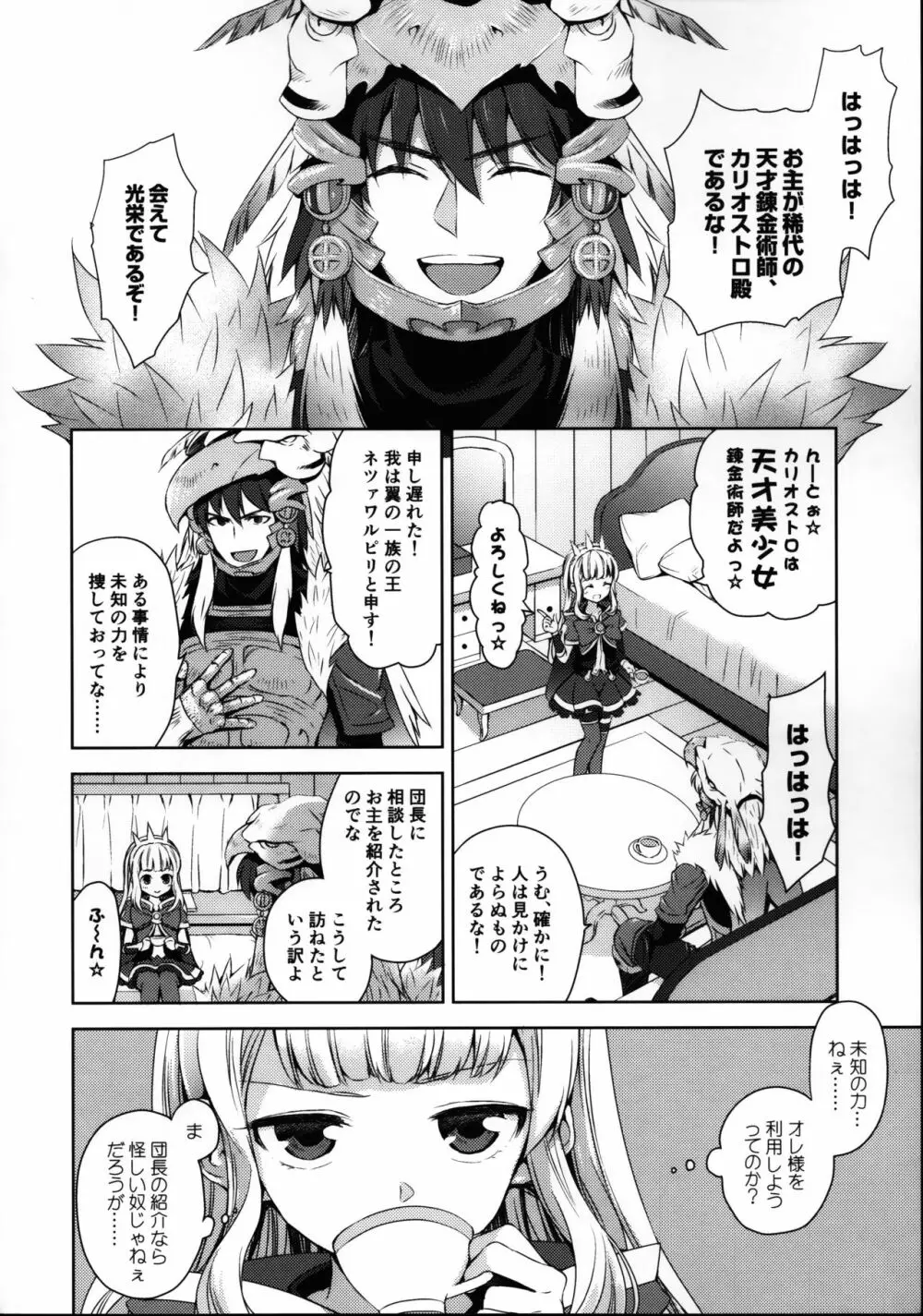 錬金術師に王冠を 1 Page.7